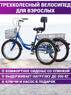 Велосипед трехколесный для взрослых ТРАЙК БАЙК 70549675 купить за 27 317 ₽ в интернет-магазине Wildberries