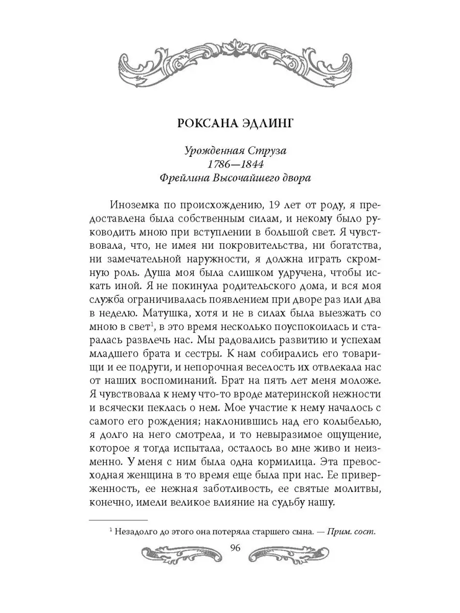 Сборник В царском кругу. Воспоминания фрейлин дома Романовых Издательство  Родина 70549683 купить в интернет-магазине Wildberries