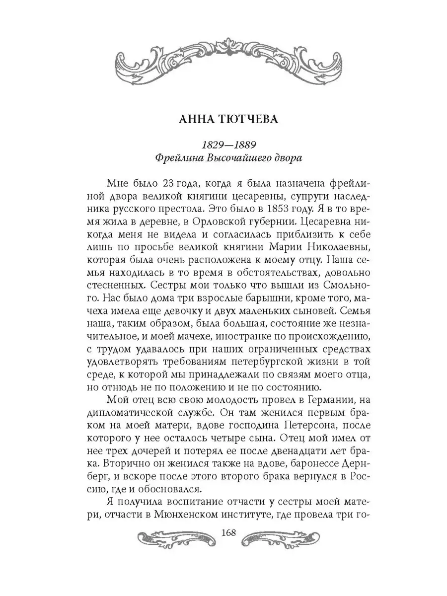 Сборник В царском кругу. Воспоминания фрейлин дома Романовых Издательство  Родина 70549683 купить в интернет-магазине Wildberries