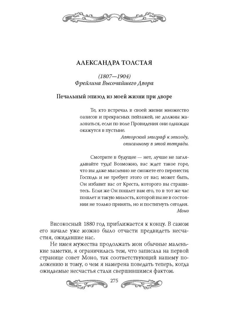 Сборник В царском кругу. Воспоминания фрейлин дома Романовых Издательство  Родина 70549683 купить в интернет-магазине Wildberries