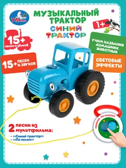 Музыкальная игрушка каталка Синий трактор Умка 70549731 купить за 843 ₽ в интернет-магазине Wildberries