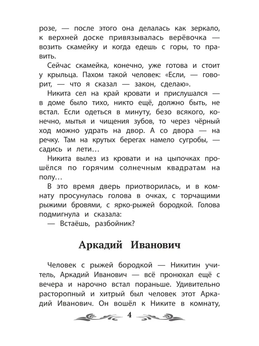 Детство Никиты Издательство Феникс 70549882 купить за 227 ₽ в  интернет-магазине Wildberries