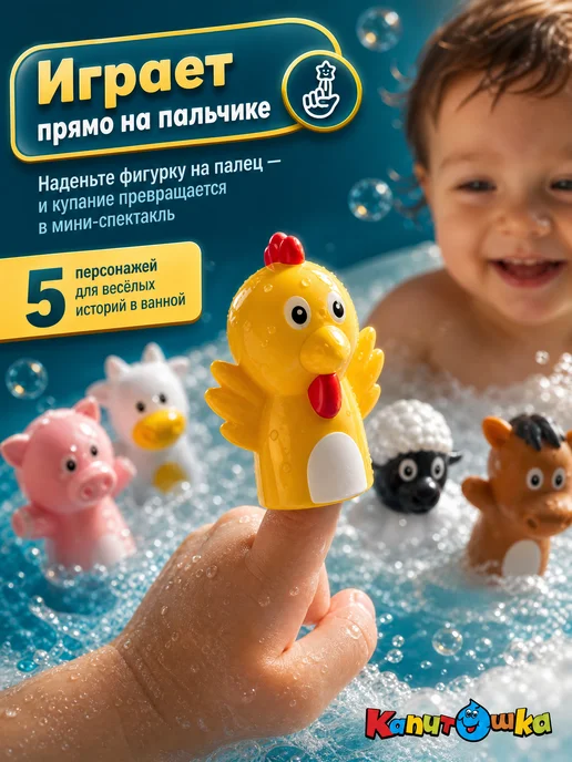 Капитошка Пальчиковый театр для малышей набор резиновый для ванной, белый, фото 2