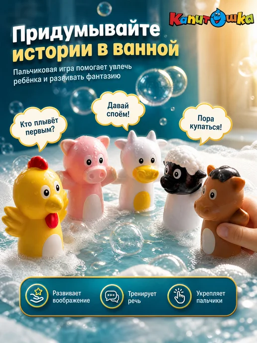 Капитошка Пальчиковый театр для малышей набор резиновый для ванной, белый, фото 5