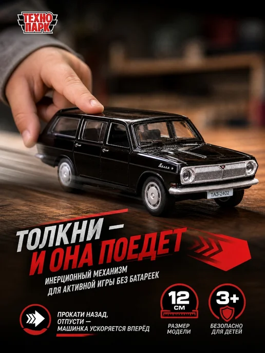 ТехноПарк Машинка металлическая коллекционная инерционная Волга модель, черный, фото 2