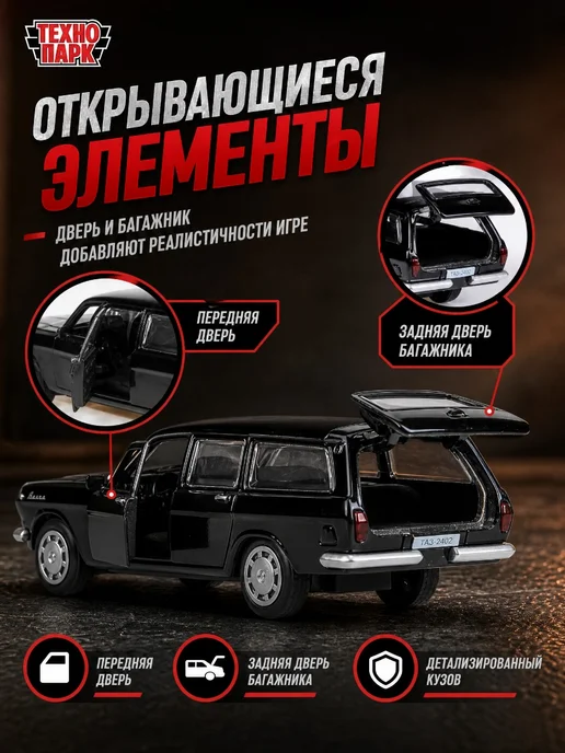 ТехноПарк Машинка металлическая коллекционная инерционная Волга модель, черный, фото 3