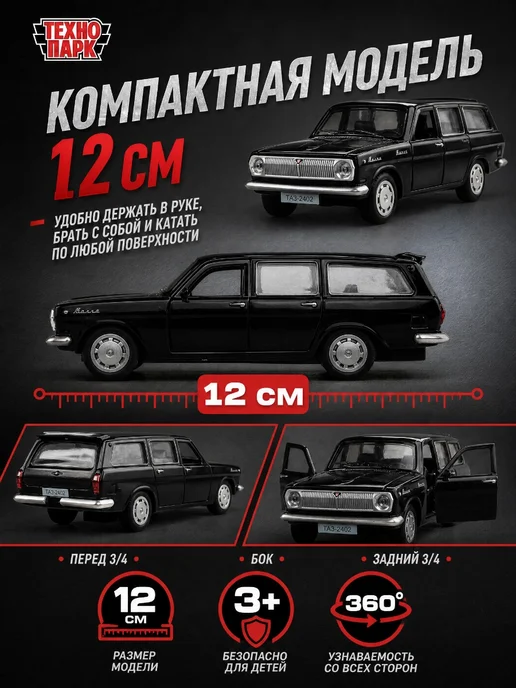 ТехноПарк Машинка металлическая коллекционная инерционная Волга модель, черный, фото 4