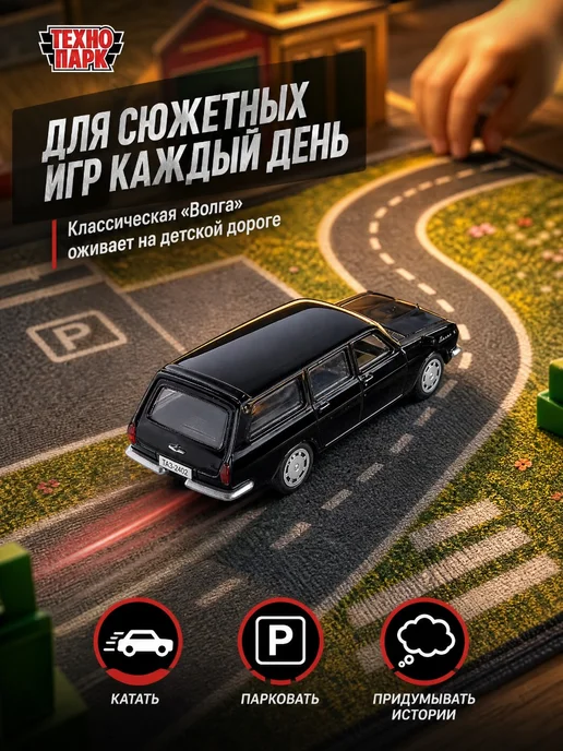 ТехноПарк Машинка металлическая коллекционная инерционная Волга модель, черный, фото 6