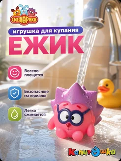 Капитошка Смешарики фигурка резиновая для ванной детская для купания