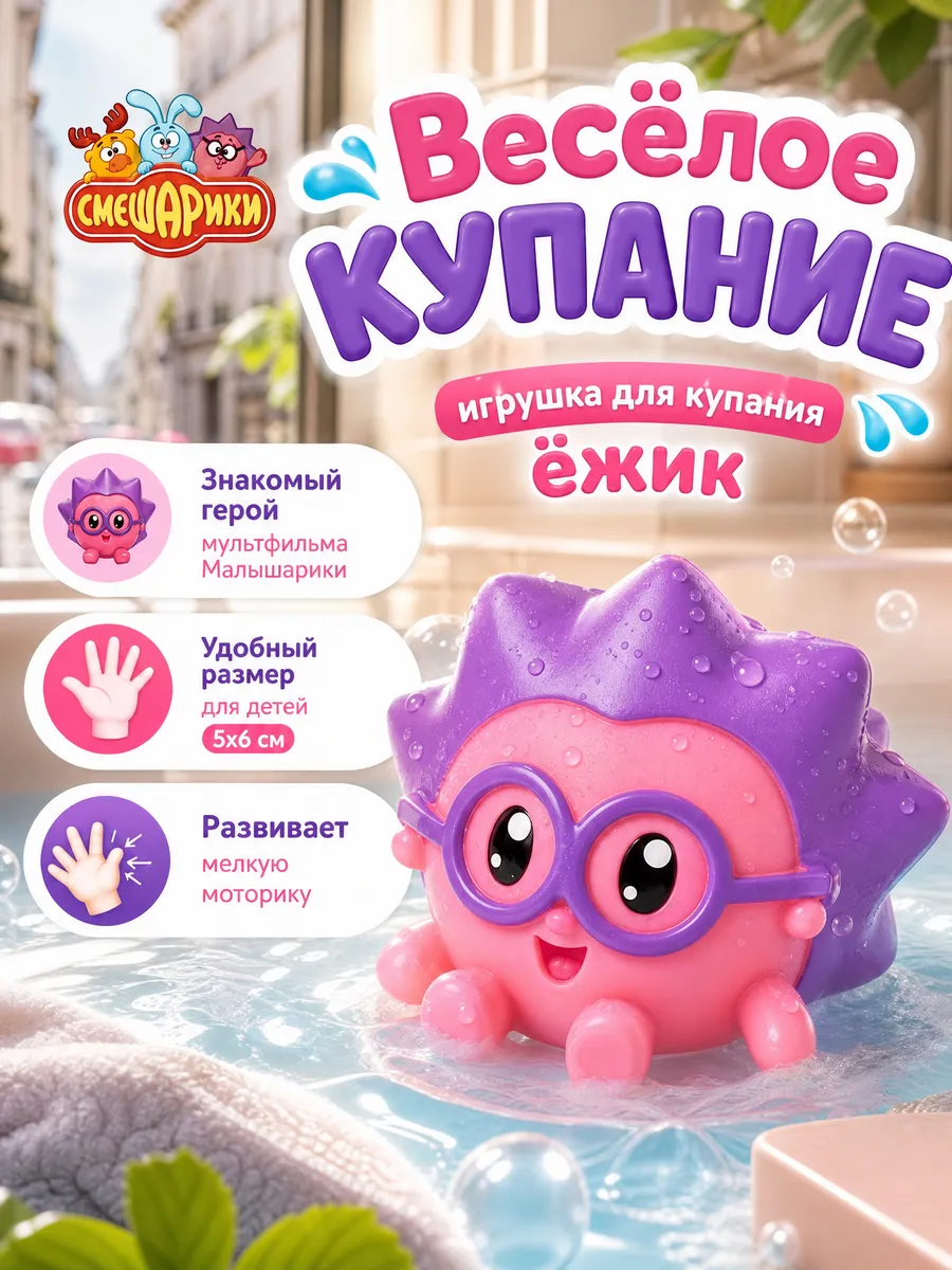 Игрушка для ванной и купания детская резиновая для малышей