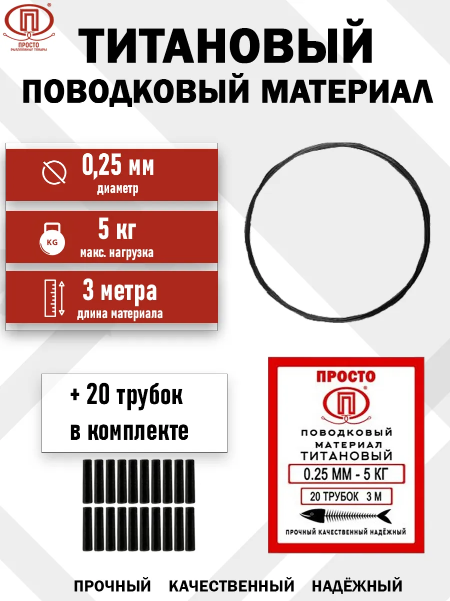 Титановый поводковый материал 0,25мм