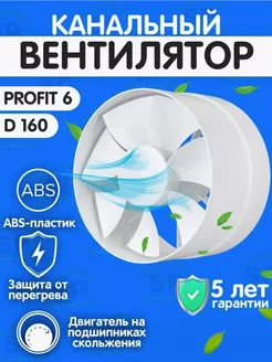 Вытяжной вентилятор PROFIT 6 канальный 160 мм Era 70550332 купить за 1 638 ₽ в интернет-магазине Wildberries