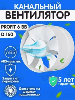 Вытяжной вентилятор PROFIT 6BB канальный с клапаном 160 мм Era 70550333 купить за 2 222 ₽ в интернет-магазине Wildberries