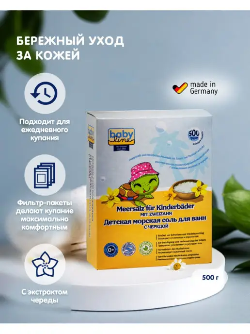 Babyline Набор детской морской соли для ванн, 3 шт, фото 5