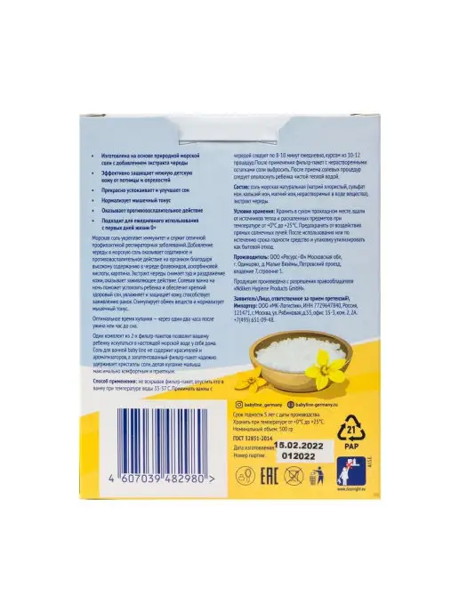 Babyline Набор детской морской соли для ванн, 3 шт, фото 7