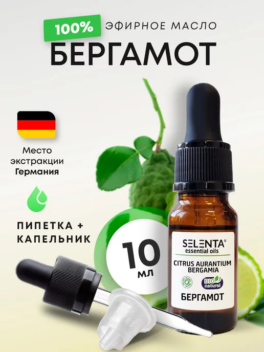 Selenta Эфирное масло Бергамота 100% 30мл, 10 мл