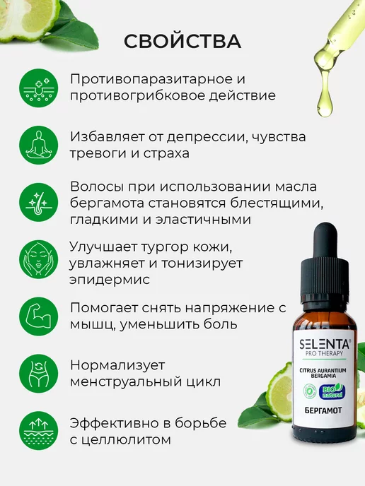 Selenta Эфирное масло Бергамота 100% 30мл, 10 мл, фото 6