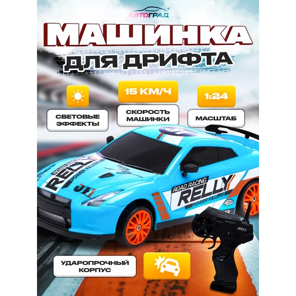 Дрифт машинка на радиоуправлении