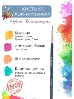 Компания Альбатрос Кисть художественная имитация белки укороченная №4