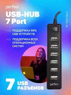 Разветвитель HUB (хаб) USB на 7 USB с выключателем PF-H034 Perfeo 70553534 купить за 358 ₽ в интернет-магазине Wildberries