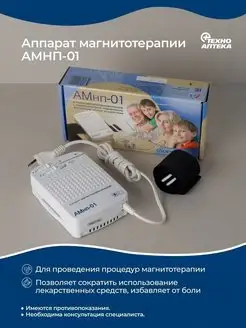 Аппарат магнитотерапии АМнп 01 Линия Здоровья 70553584 купить за 4 124 ₽ в интернет-магазине Wildberries