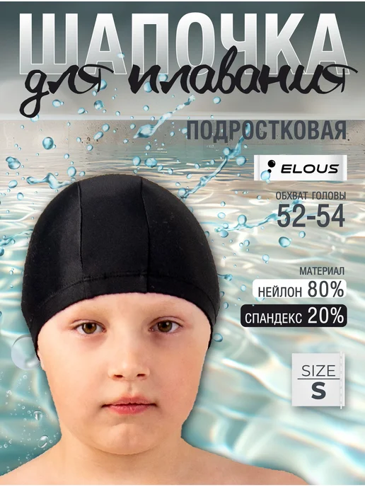 Elous Шапочка для плавания подростковая, вариант, фото 2
