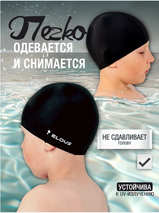 Elous Шапочка для плавания подростковая, вариант, фото 3