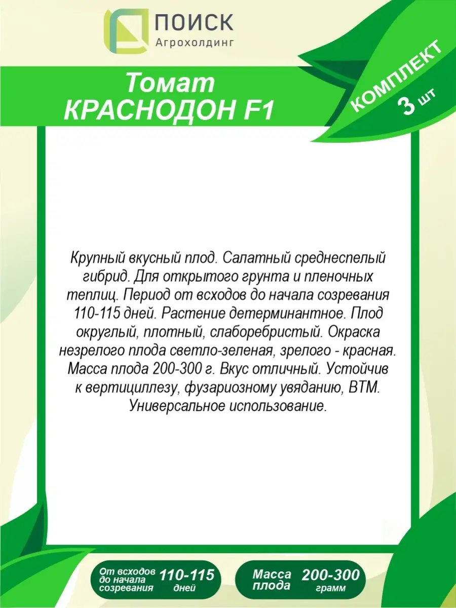 Семена Томат Краснодон F1 12 шт. ПОИСК 70554281 купить за 189 ? в  интернет-магазине Wildberries