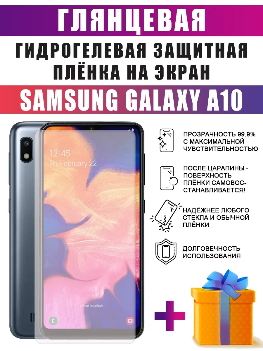 Гидрогелевая защитная пленка на телефон Samsung A10 dARTtech 70554901  купить за 236 ₽ в интернет-магазине Wildberries