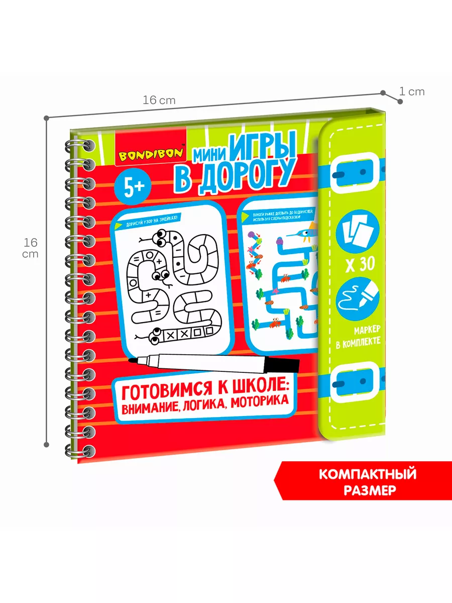 Настольная игра головоломка в дорогу Готовимся к школе BONDIBON 70555489  купить за 675 ₽ в интернет-магазине Wildberries