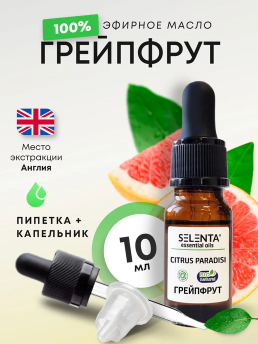 Selenta Эфирное масло Грейпфрута 100% 10мл, 10 мл