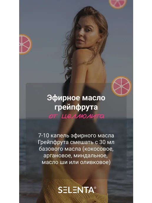 Selenta Эфирное масло Грейпфрута 100% 10мл, 10 мл, фото 2