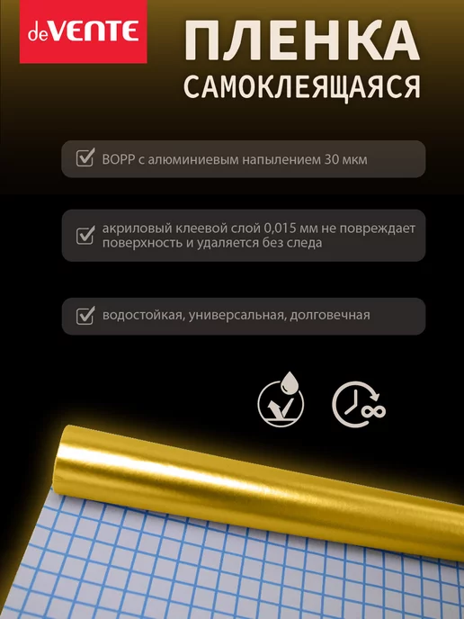 deVENTE Самоклеящаяся пленка универсальная, для декора мебели, вариант, фото 2