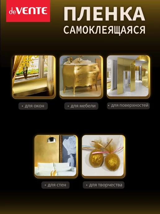 deVENTE Самоклеящаяся пленка универсальная, для декора мебели, вариант, фото 4