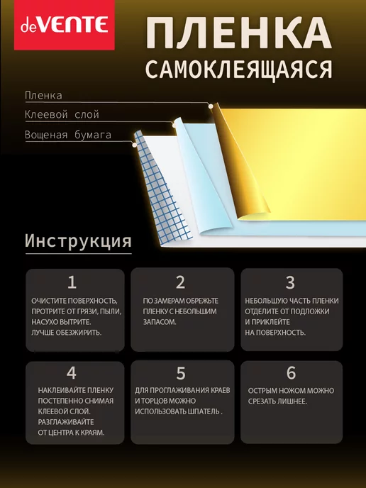 deVENTE Самоклеящаяся пленка универсальная, для декора мебели, вариант, фото 5