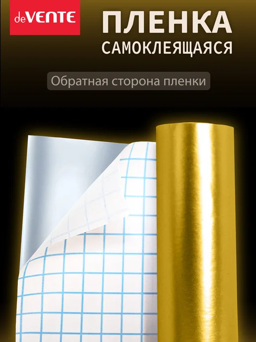 deVENTE Самоклеящаяся пленка универсальная, для декора мебели, вариант, фото 6