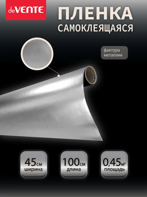 deVENTE Самоклеящаяся универсальная пленка для декора мебели, вариант