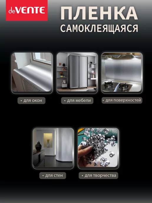 deVENTE Самоклеящаяся универсальная пленка для декора мебели, вариант, фото 4