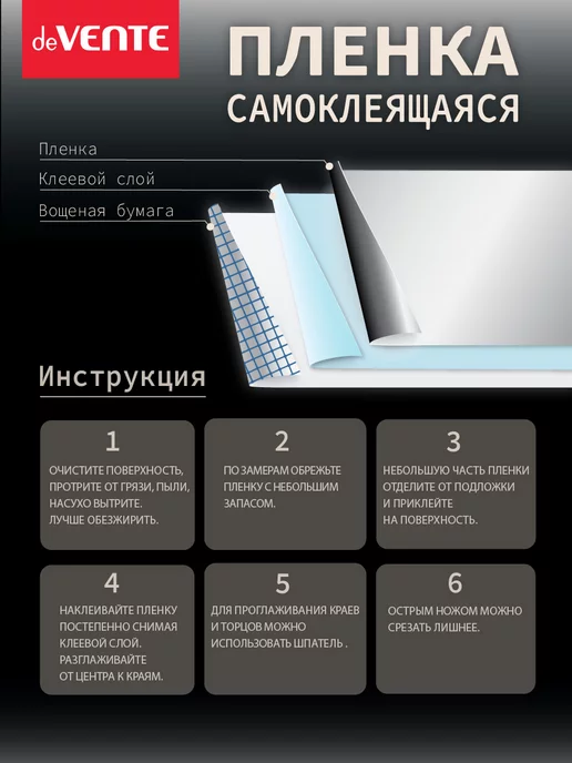 deVENTE Самоклеящаяся универсальная пленка для декора мебели, вариант, фото 5