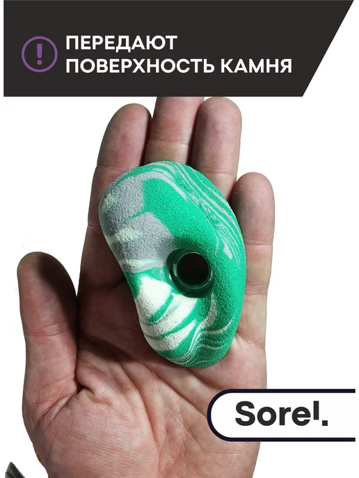 Sorel Made in Russia Зацепы для скалодрома Экстра-2, 50 шт, фото 4