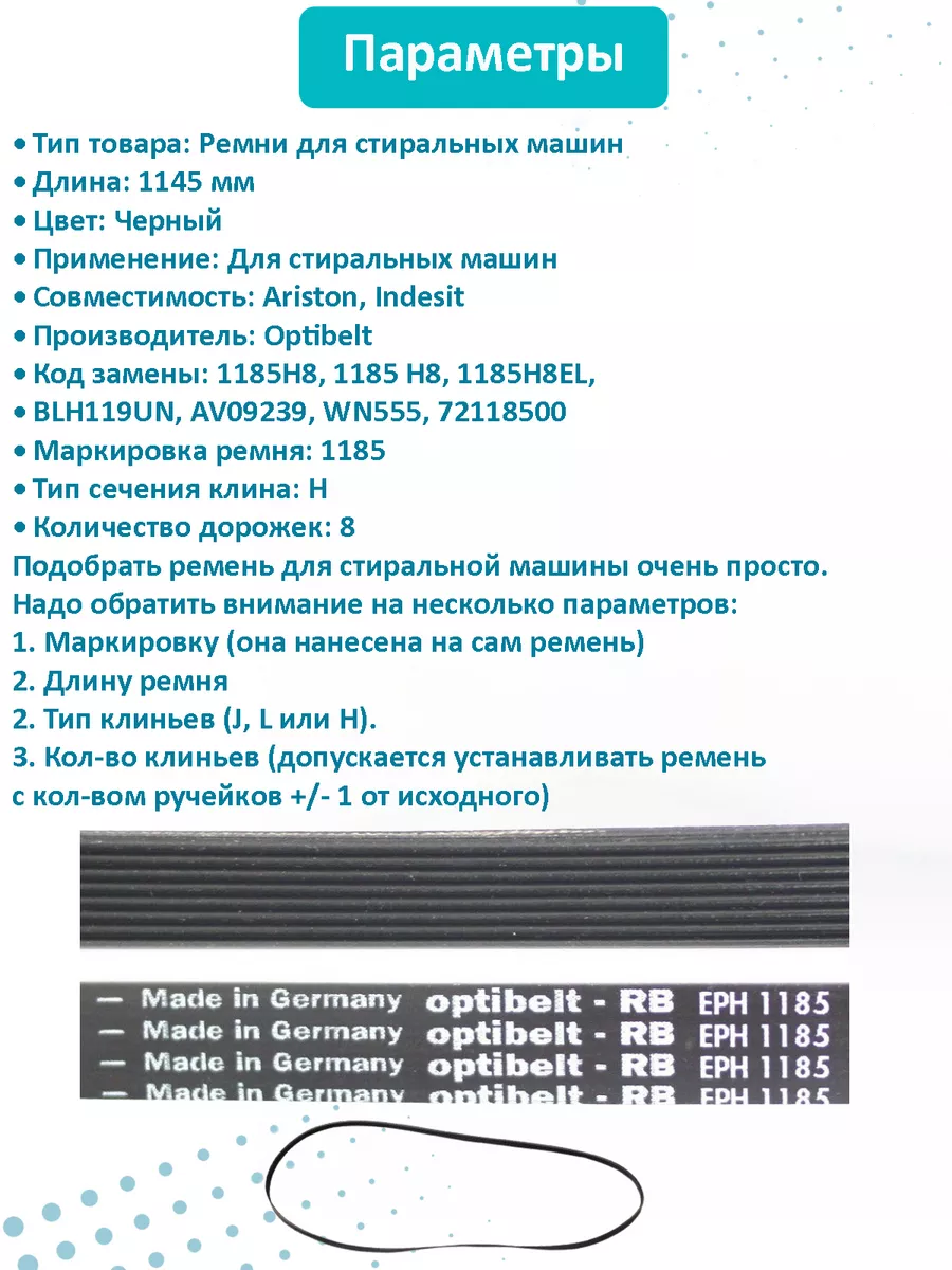 Ремень стиральной машины Ariston, Indesit 1185 H8 T & F 70556738 купить за  777 ₽ в интернет-магазине Wildberries