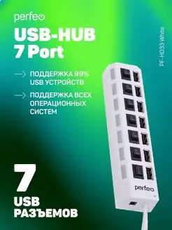 Разветвитель HUB (хаб) USB на 7 USB с выключателем PF-H033 Perfeo 70558320 купить за 356 ₽ в интернет-магазине Wildberries