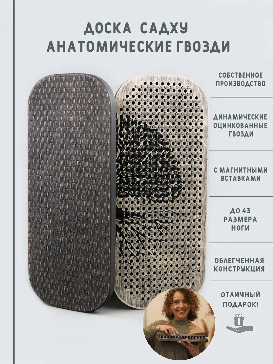 Доска садху с...