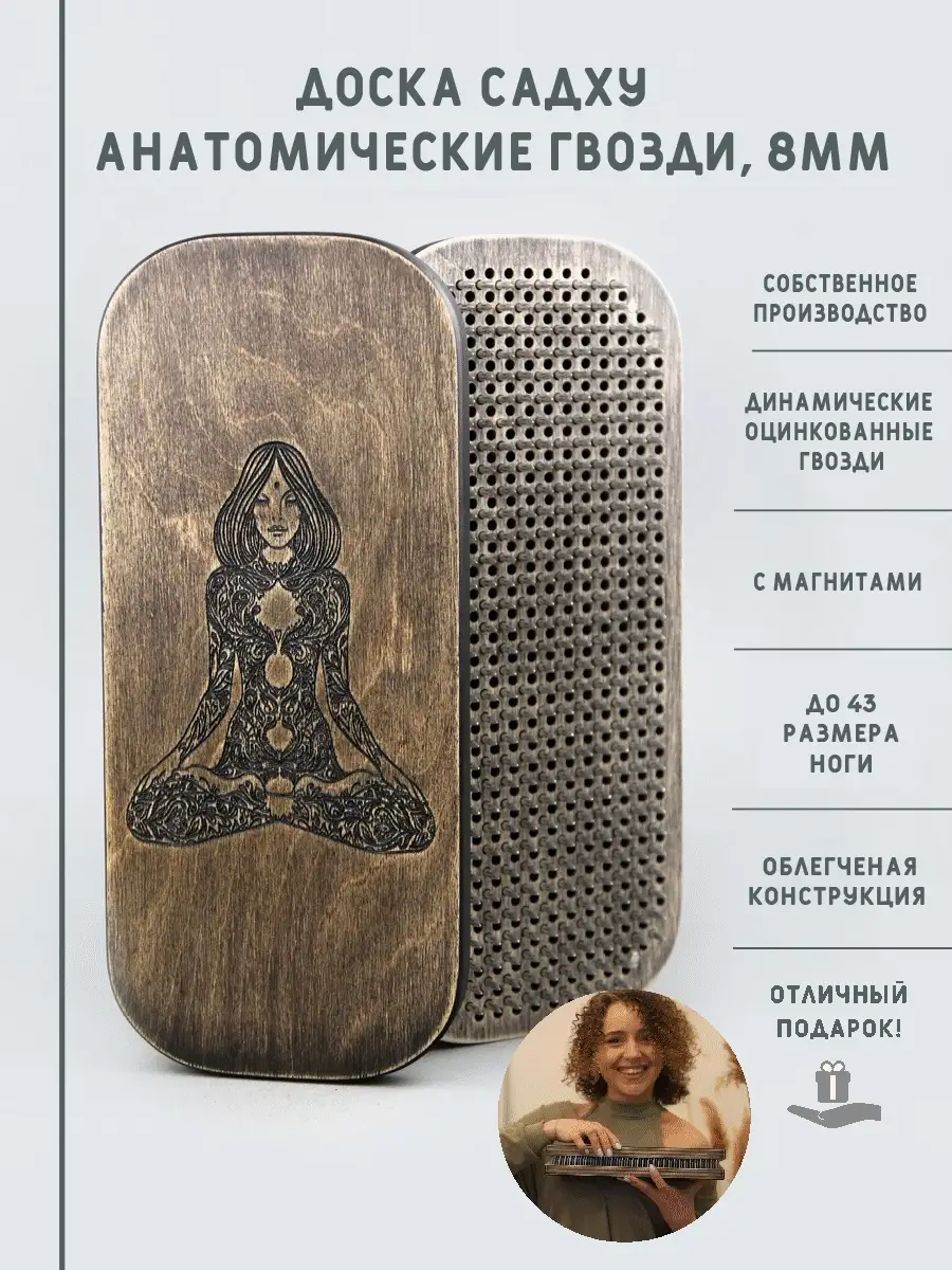 Доска садху с...