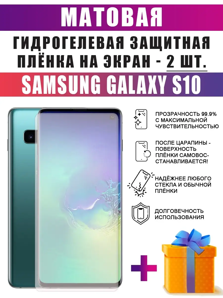 Гидрогелевая защитная пленка на телефон Samsung S10 - 2шт dARTtech 70559198  купить за 379 ₽ в интернет-магазине Wildberries