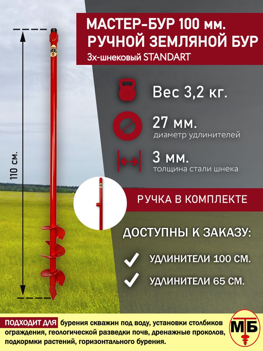 Буре 100. Мастер бур.