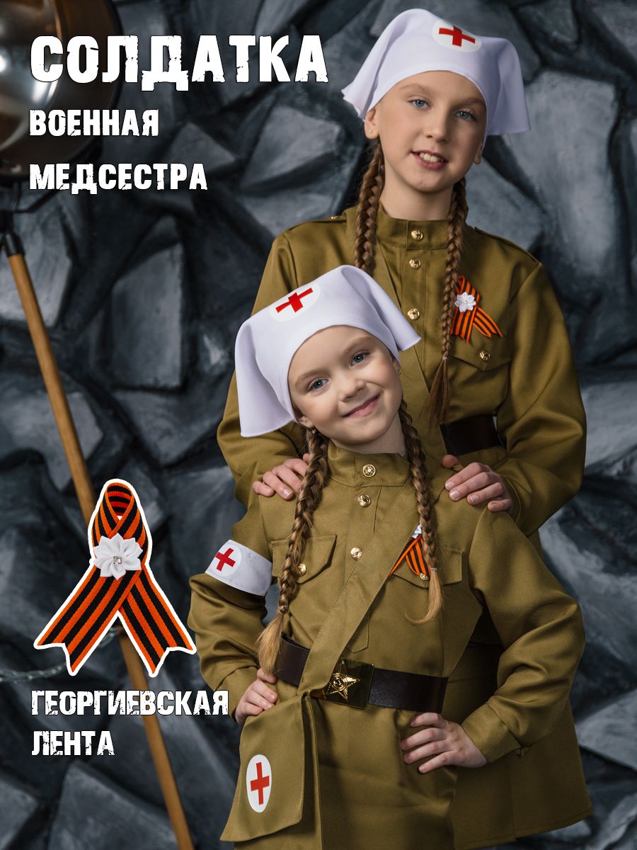 Костюм военной медсестры