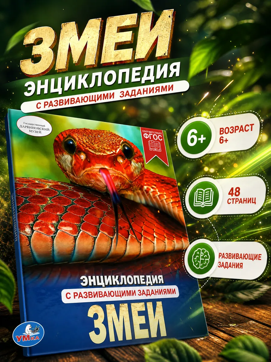 Энциклопедия для детей детская развивающая книга животных
