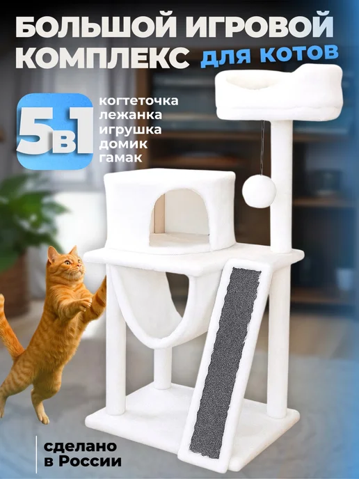 Syndicate Домик для кошки Альфа. 58х45х120см, 58x45x120 см