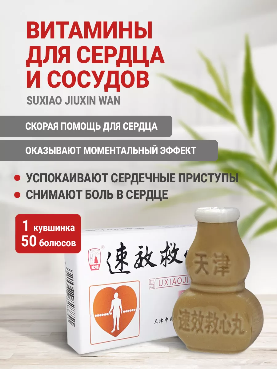 Careshop Обезболивающие болюсы для сердца 50 шт